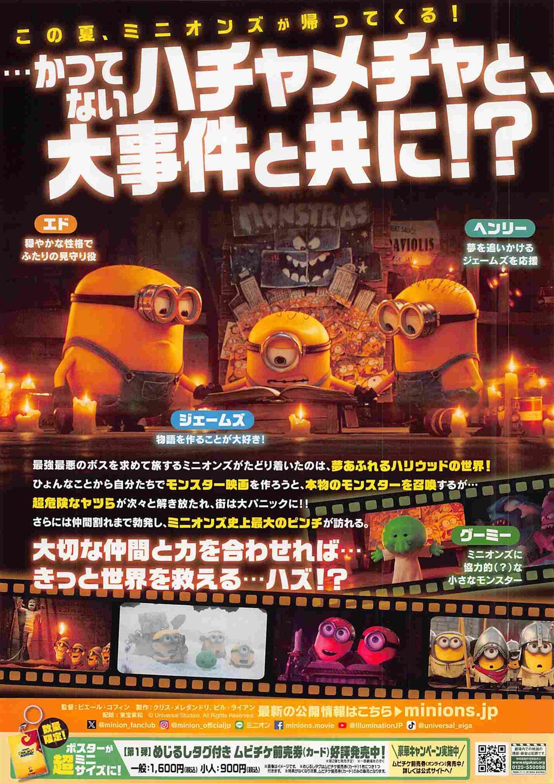 Illumination's MINIONS MONSTERS Japanese movie flyer Chirashi 2026