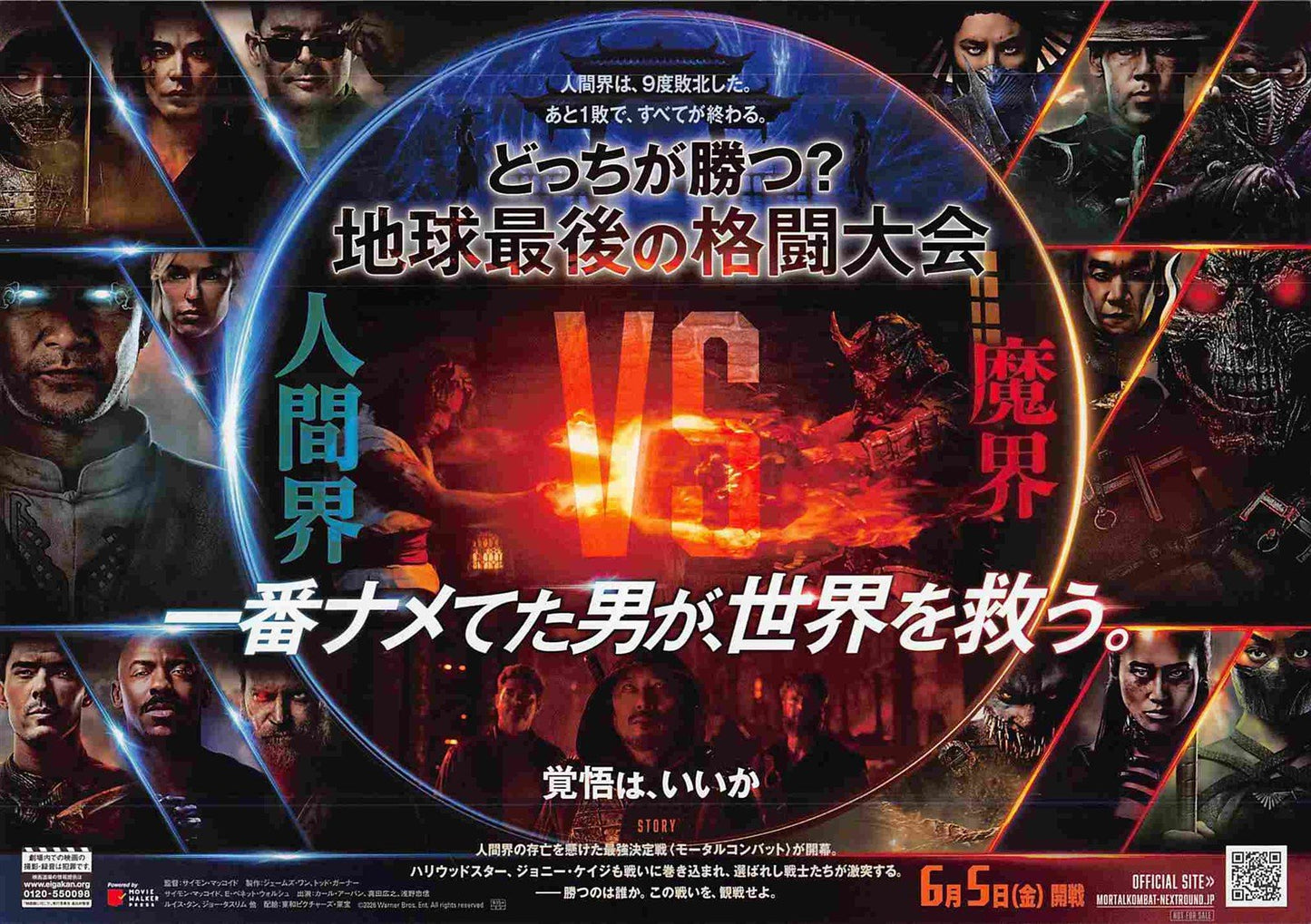 Karl Urban MORTAL KOMBAT 2 Japanese movie flyer Chirashi 2026
