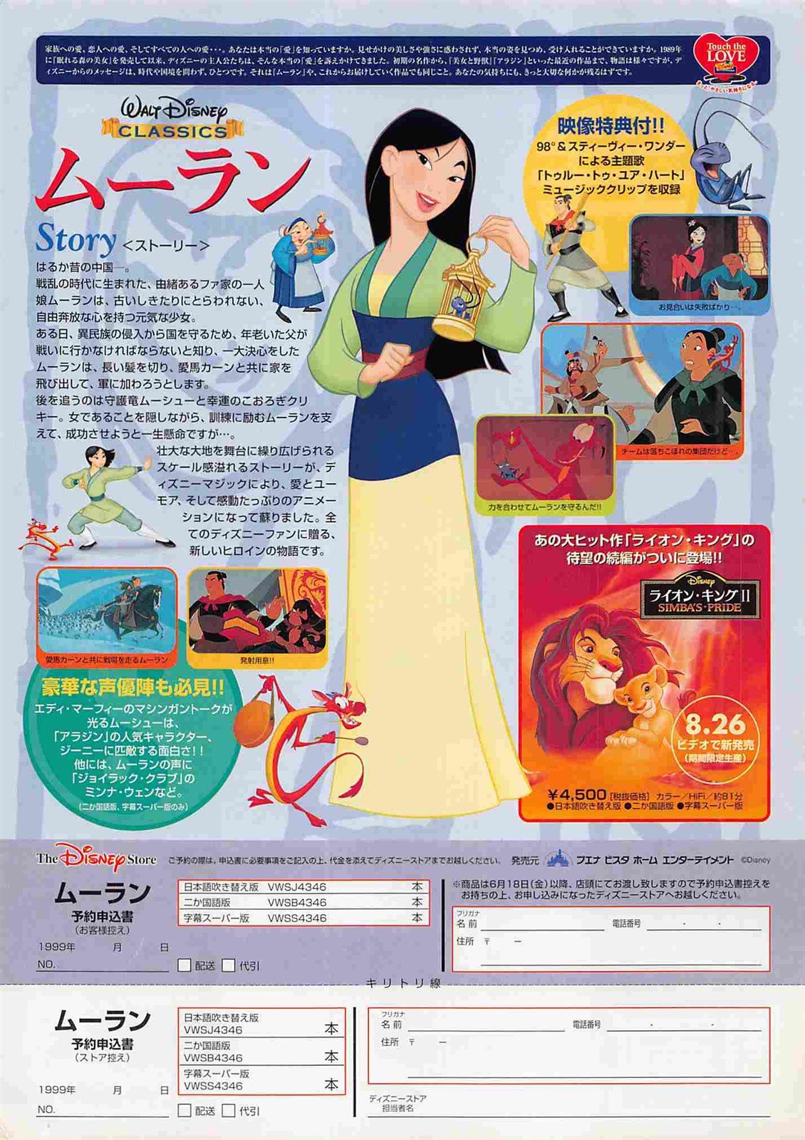 Disney's animated MULAN Japanese movie flyer Chirashi