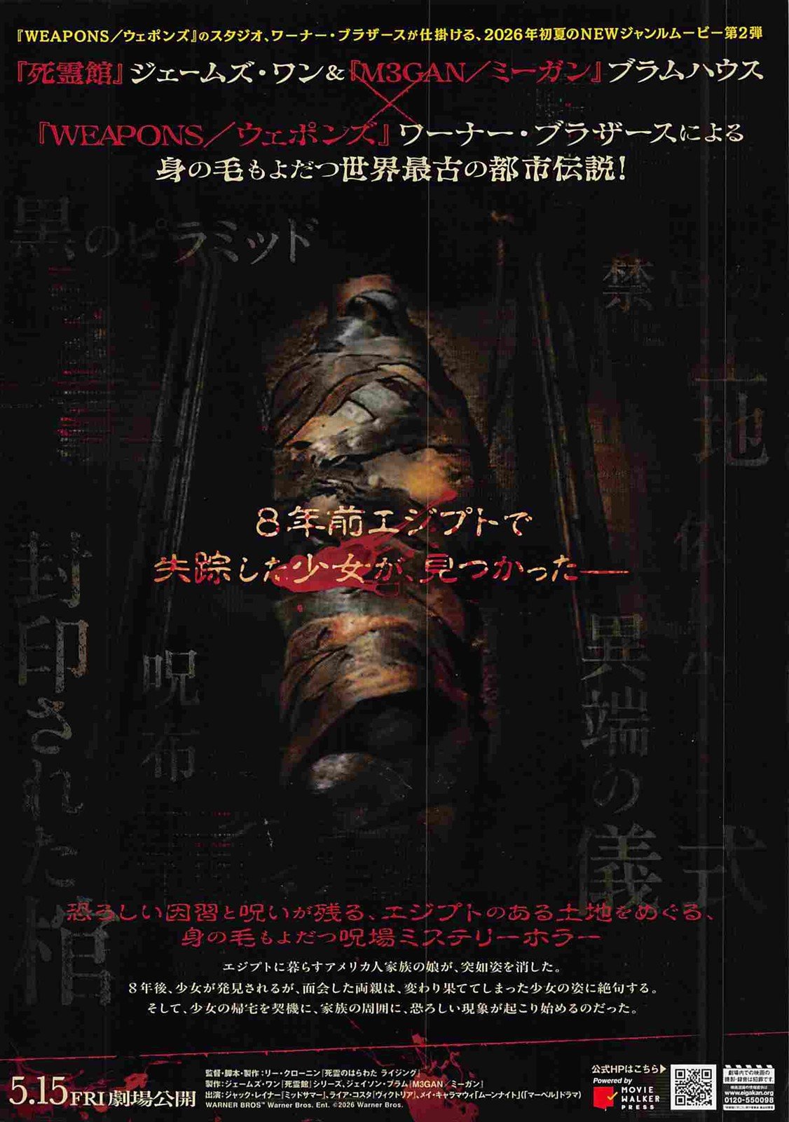 Lee Cronin's THE MUMMY Japanese movie flyer Chirashi 2026