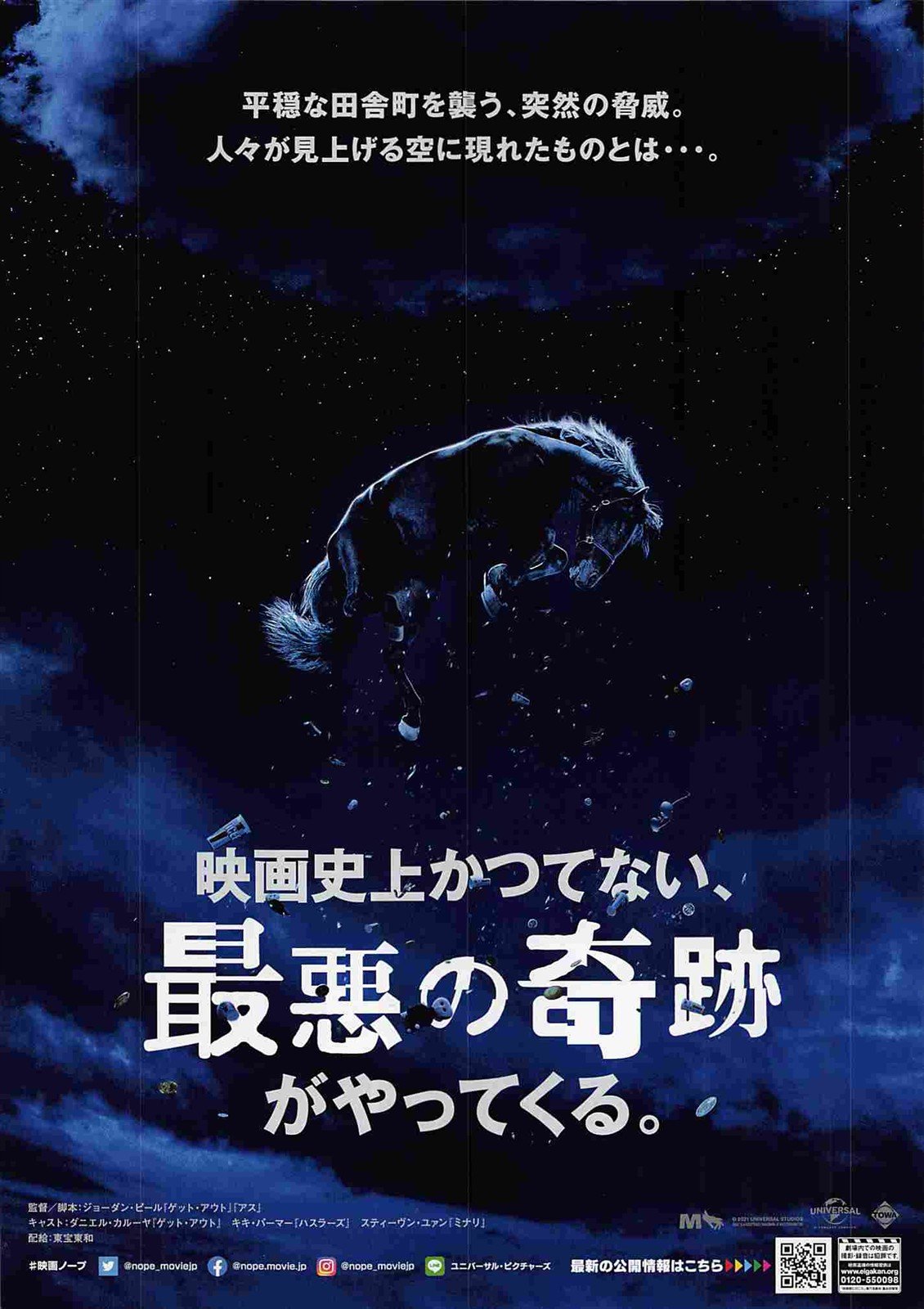 Daniel Kaluuya NOPE Keke Palmer Japanese movie flyer Chirashi Jordan Peele