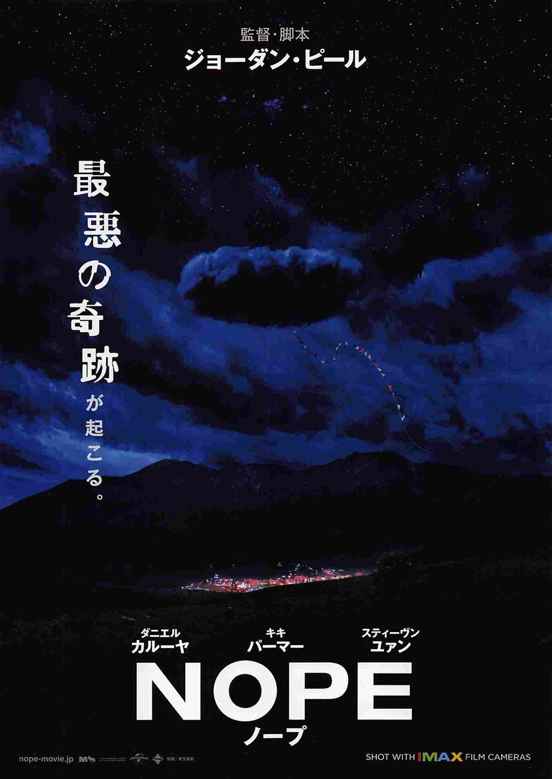 Daniel Kaluuya NOPE Keke Palmer Japanese movie flyer Chirashi Jordan Peele