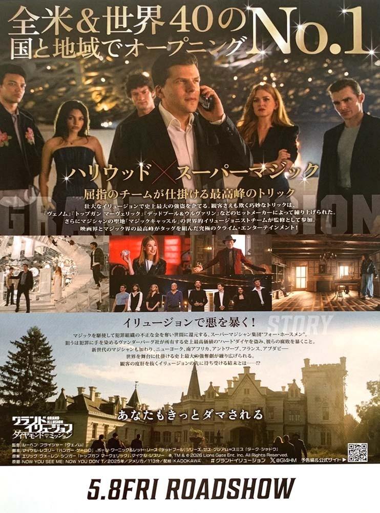 Jesse Eisenberg NOW YOU SEE ME NOW YOU DON'T Japanese movie flyer Chirashi
