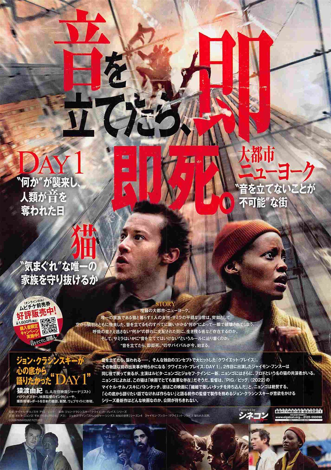 Lupita Nyong'o A QUIET PLACE DAY 1 Joseph Quinn Japanese movie flyer Chirashi