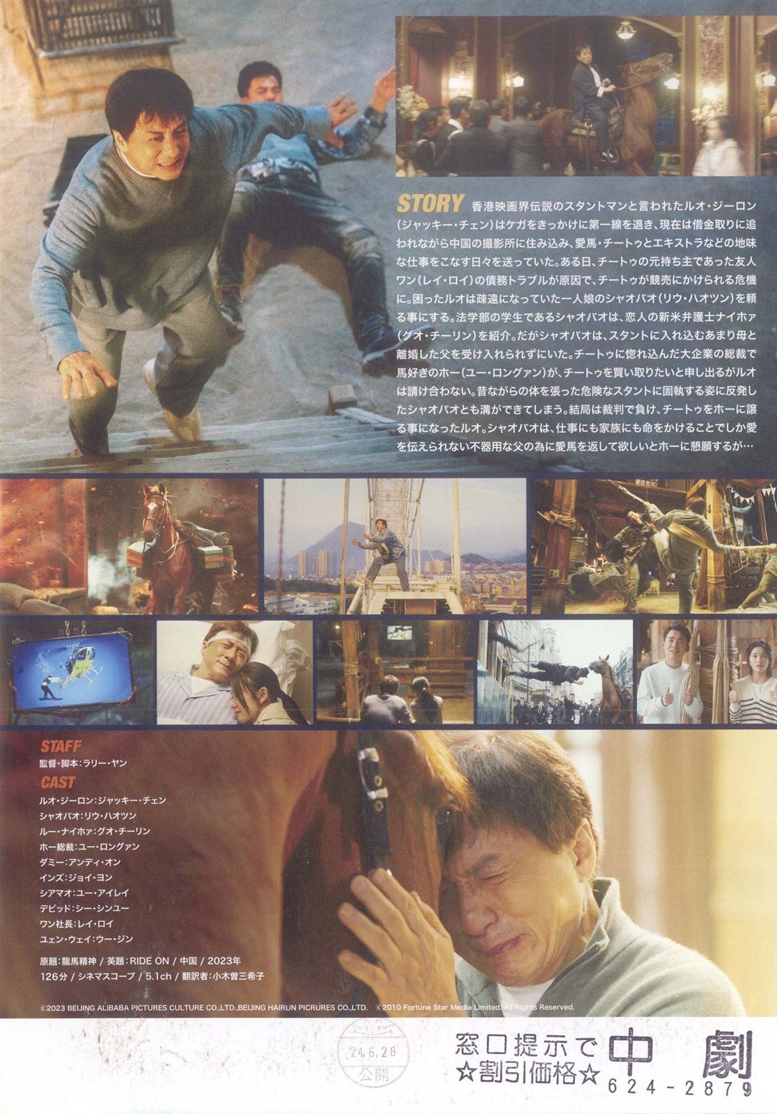Jackie Chan RIDE ON Japanese movie flyer Chirashi