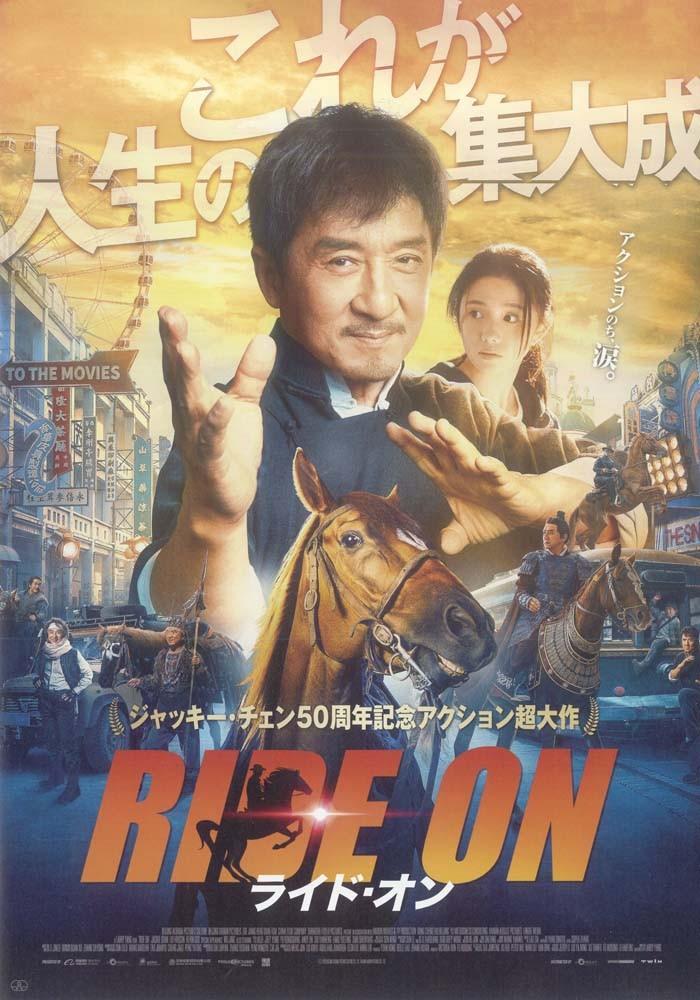 Jackie Chan RIDE ON Japanese movie flyer Chirashi