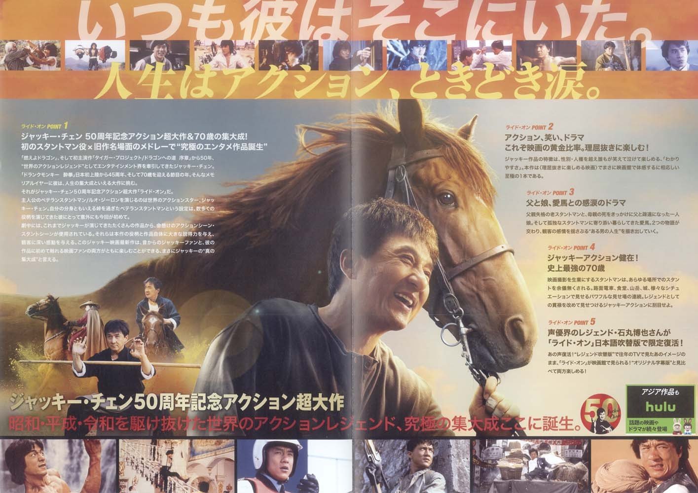 Jackie Chan RIDE ON Japanese movie flyer Chirashi