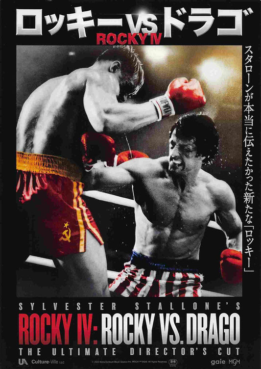 Sylvester Stallone ROCKY IV DIRECTOR'S CUT Japanese movie flyer Chirashi