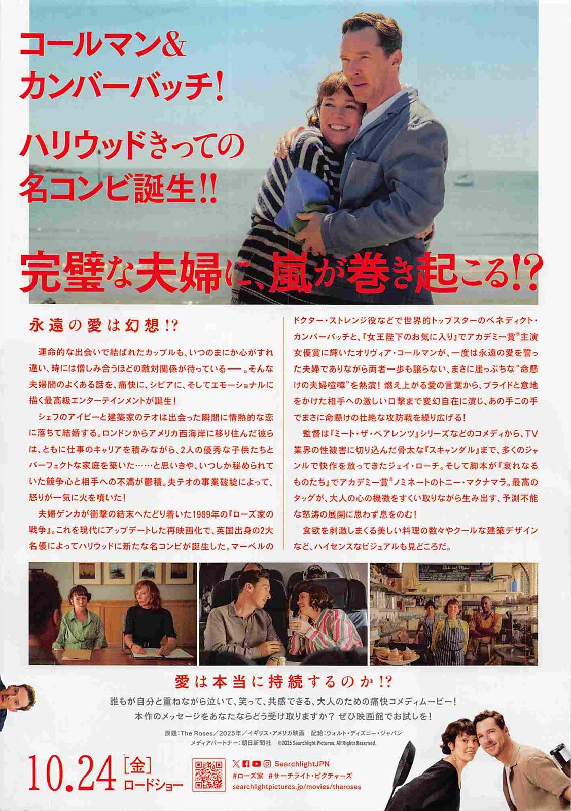 Benedict Cumberbatch THE ROSES Olivia Colman Japanese movie flyer Chirashi