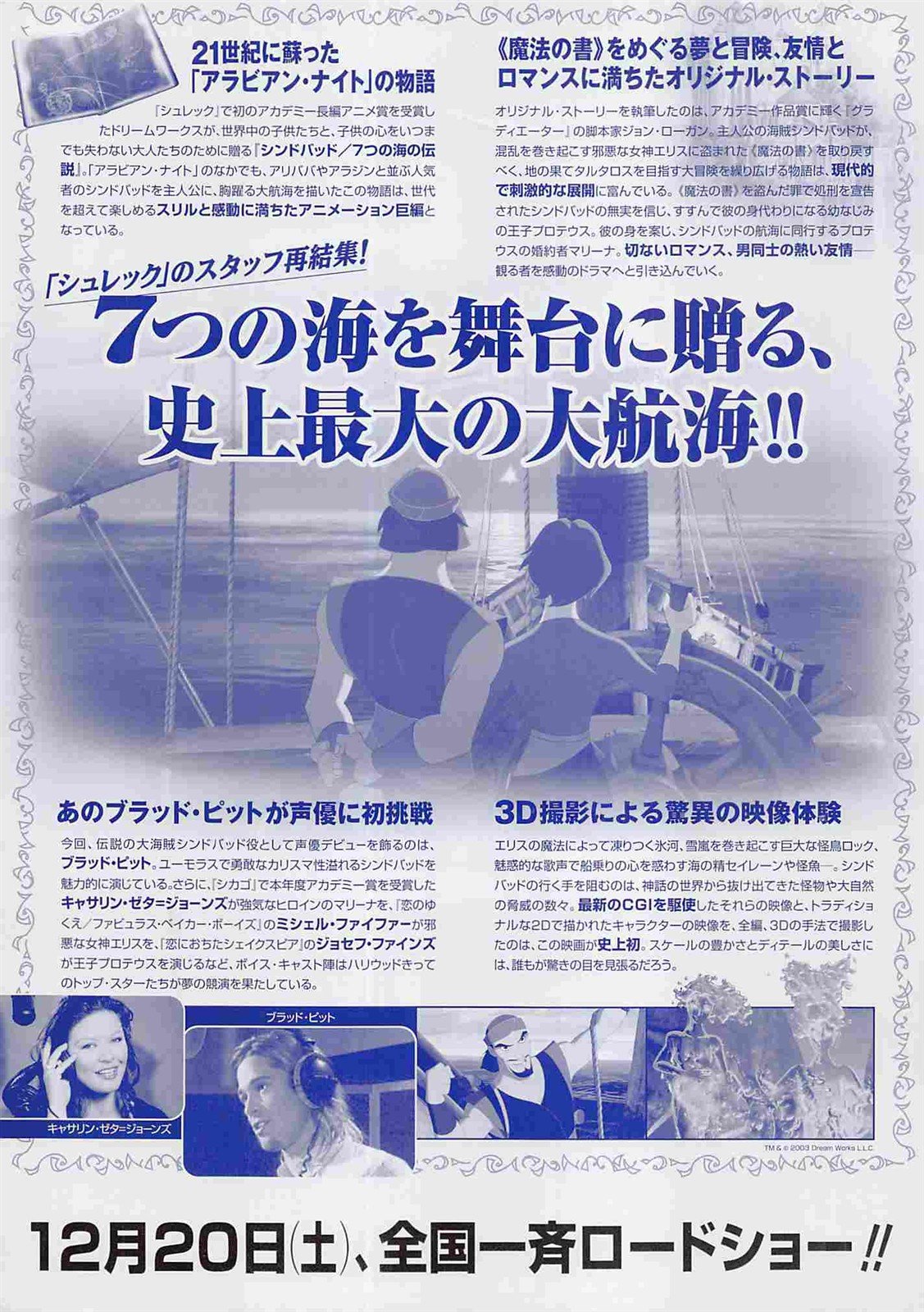 Brad Pitt SINBAD Catherine Zeta-Jones Japanese movie flyer Chirashi