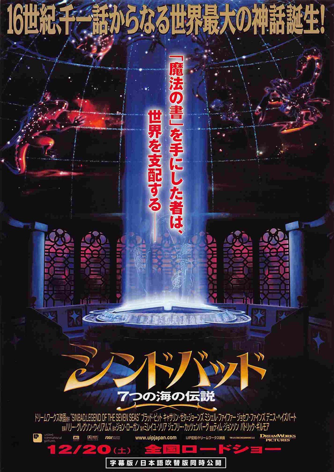 Brad Pitt SINBAD Catherine Zeta-Jones Japanese movie flyer Chirashi