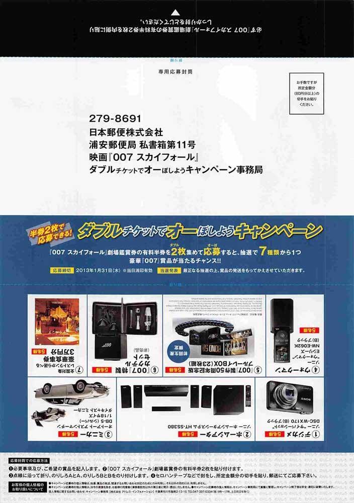 Daniel Craig SKYFALL James Bond 007 Japanese movie flyer Chirashi v2