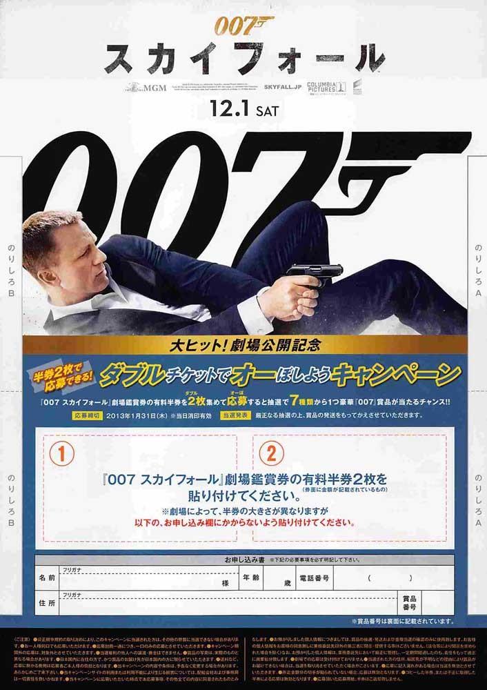 Daniel Craig SKYFALL James Bond 007 Japanese movie flyer Chirashi v2
