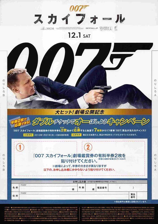 Daniel Craig SKYFALL James Bond 007 Japanese movie flyer Chirashi v2