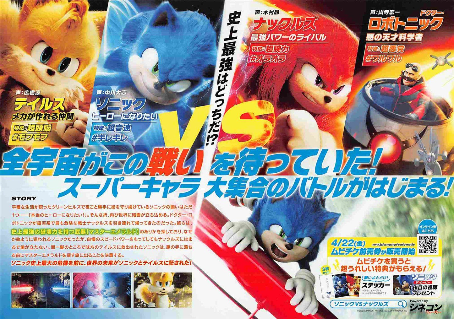 James Marsden SONIC THE HEDGEHOG 2 Jim Carrey Japanese movie flyer Chirashi