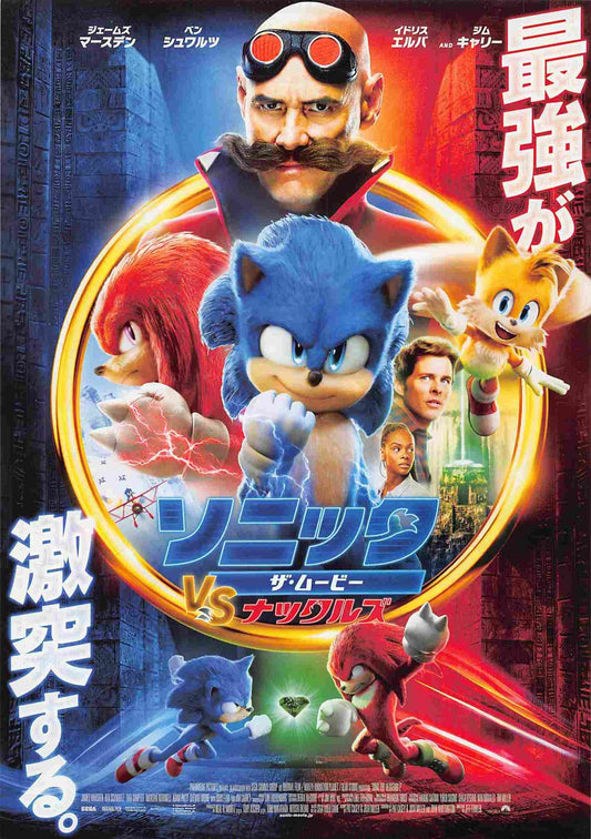 James Marsden SONIC THE HEDGEHOG 2 Jim Carrey Japanese movie flyer Chirashi
