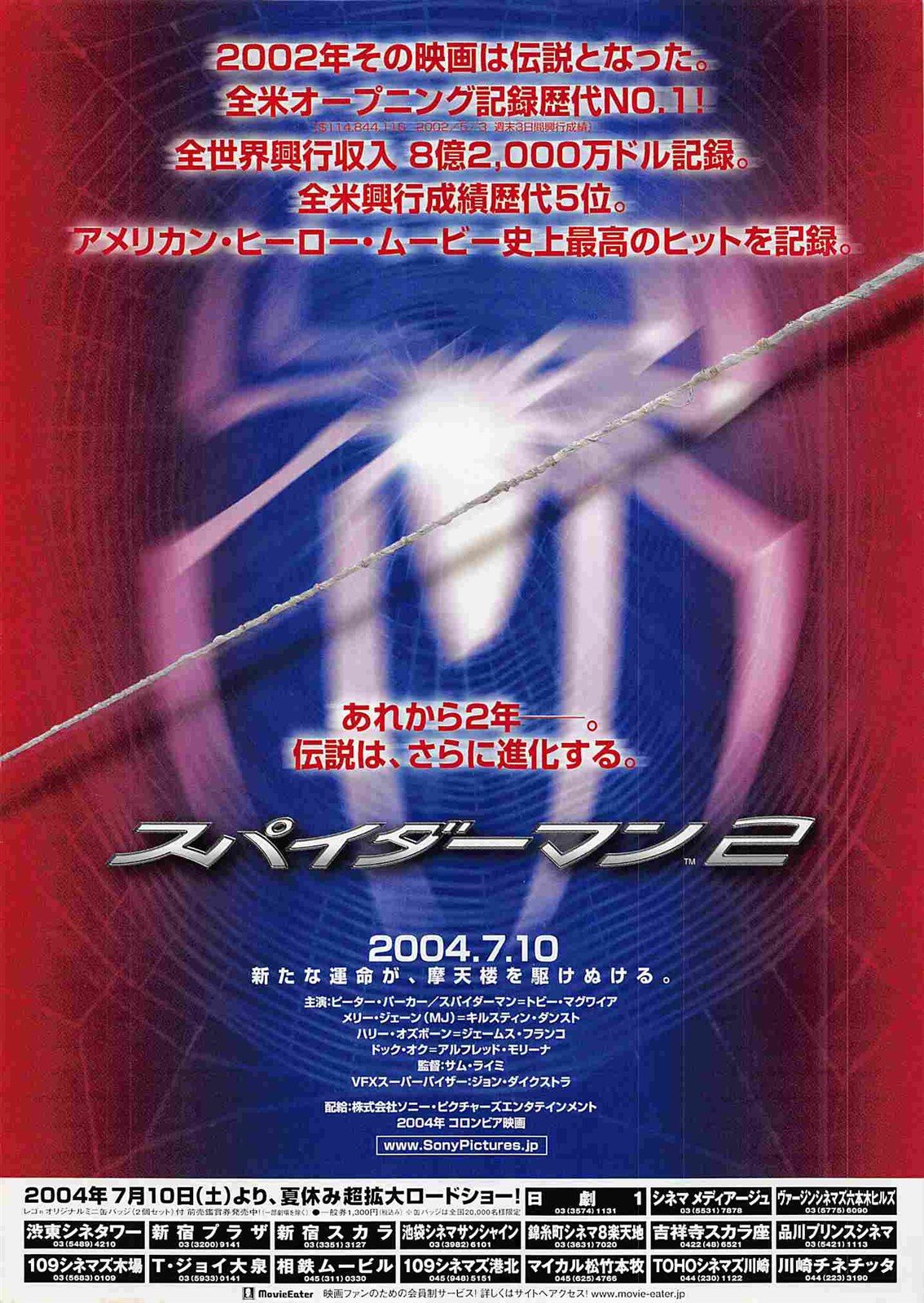 Tobey Maguire SPIDER-MAN 2 Kirsten Dunst Japanese movie flyer Chirashi 2004