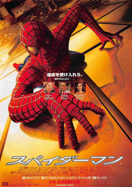 Tobey Maguire SPIDER-MAN Kirsten Dunst Japanese movie flyer Chirashi 2001