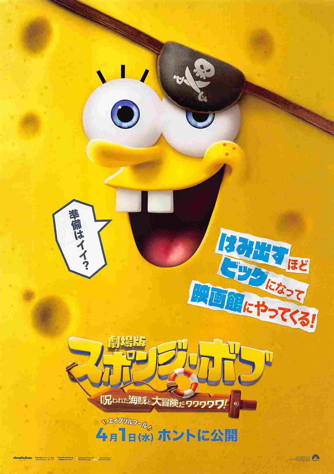 SPONGEBOB - SEARCH FOR SQUAREPANTS Japanese movie flyer Chirashi 2026