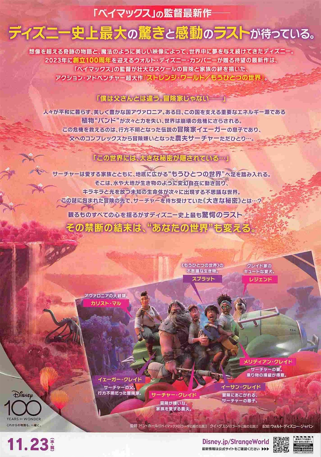 Disney animated STRANGE WORLDS Japanese movie flyer Chirashi v2