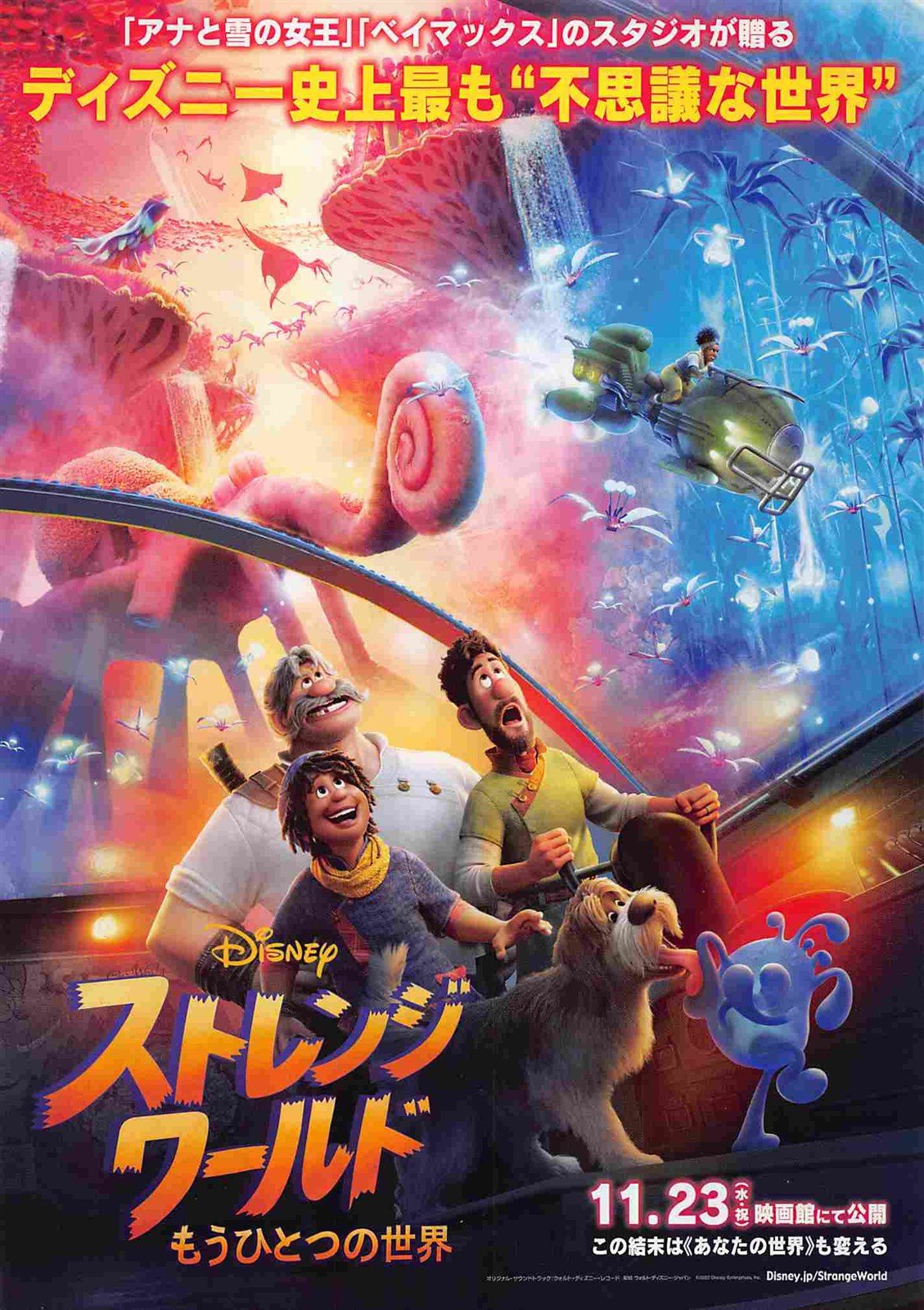 Disney animated STRANGE WORLDS Japanese movie flyer Chirashi v2
