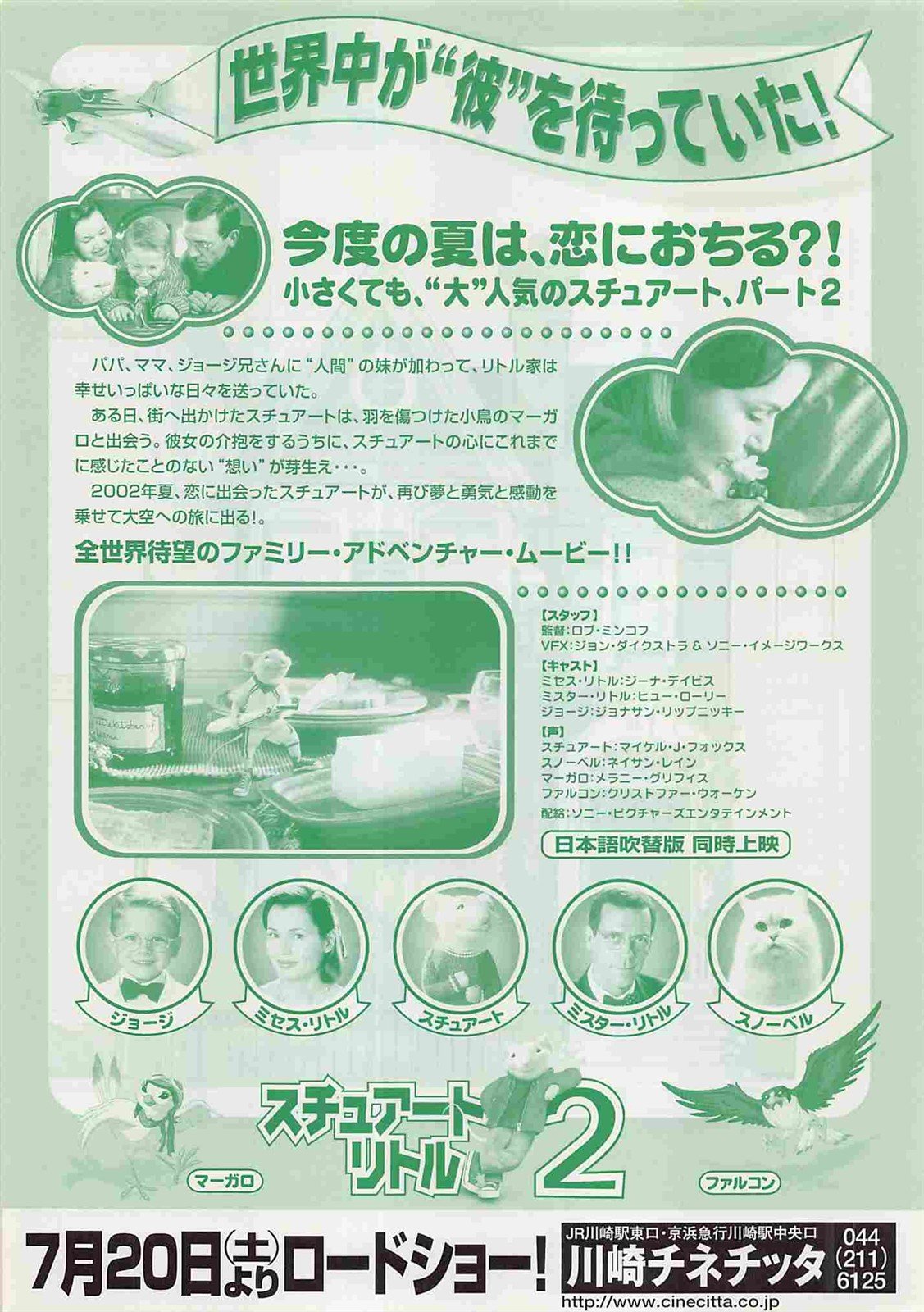 Hugh Laurie STUART LITTLE 2 Japanese movie flyer Chirashi