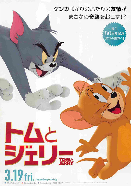 animated TOM & JERRY THE MOVIE Japanese movie flyer Chirashi