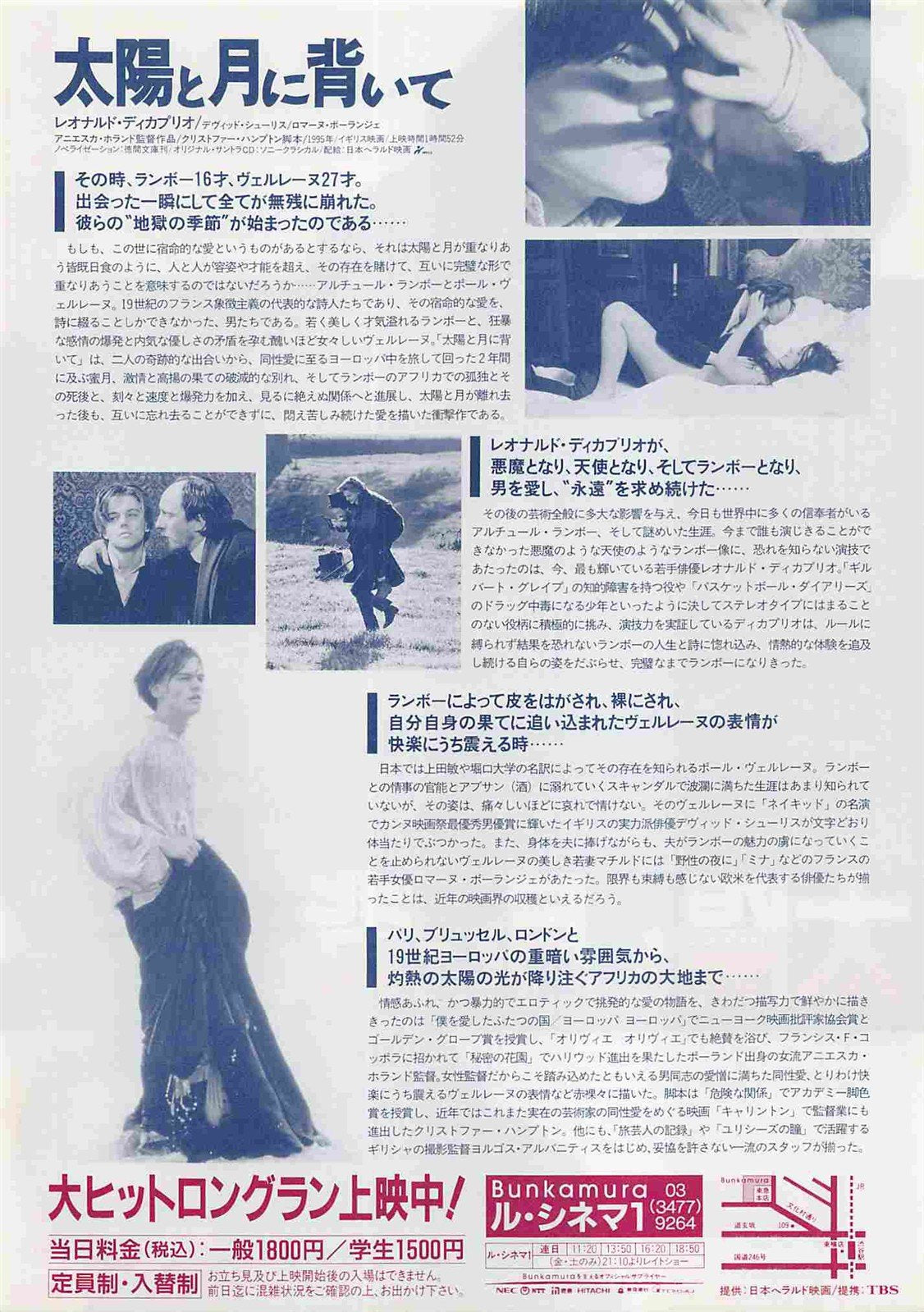 Leonardo DiCaprio TOTAL ECLIPSE Japanese movie flyer Chirashi