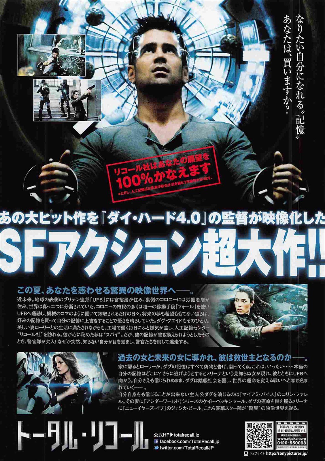Colin Farrell TOTAL RECALL Kate Beckinsale Japanese movie flyer Chirashi v1