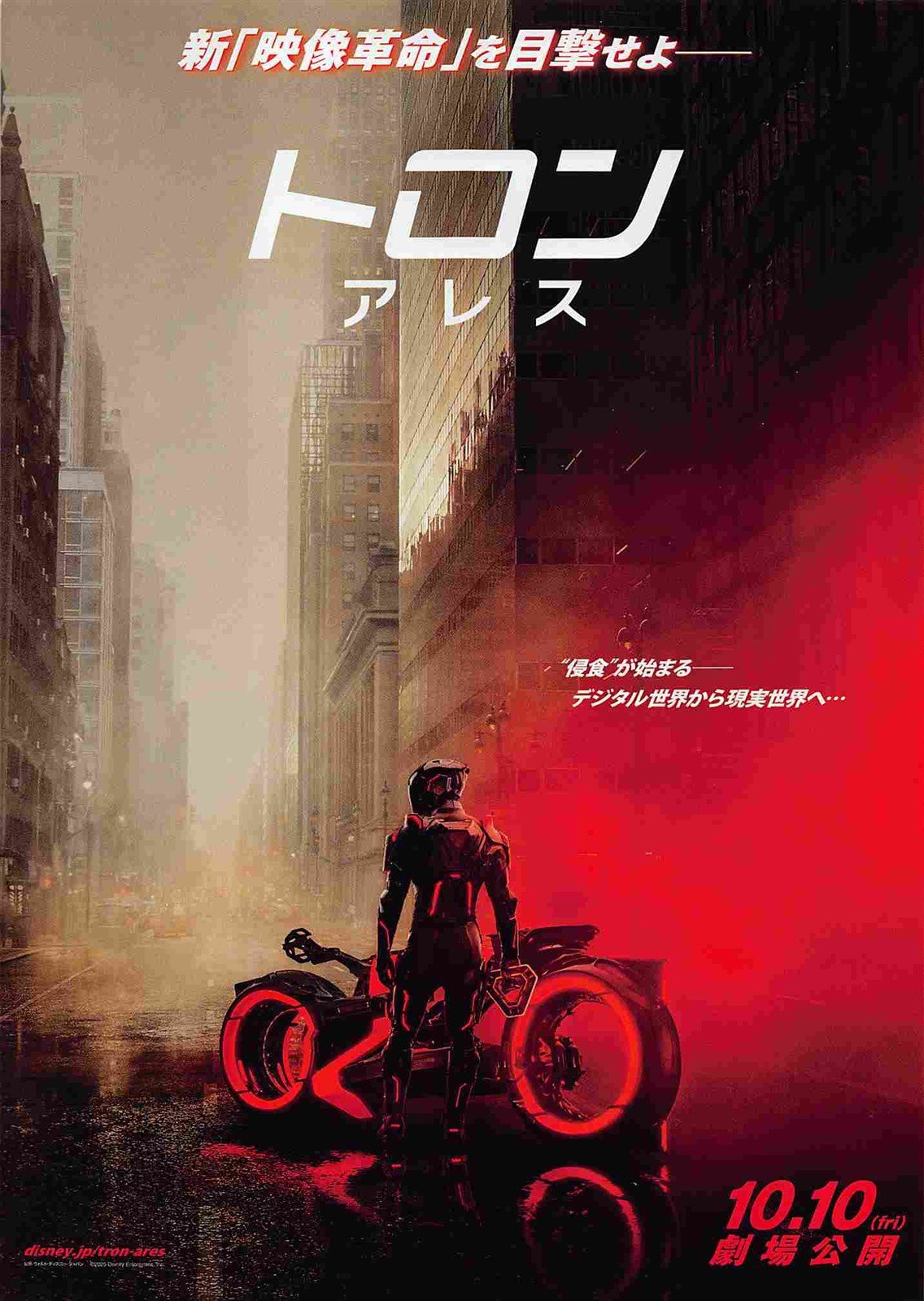 Jared Leto TRON ARES Gillian Anderson Japanese movie flyer Chirashi