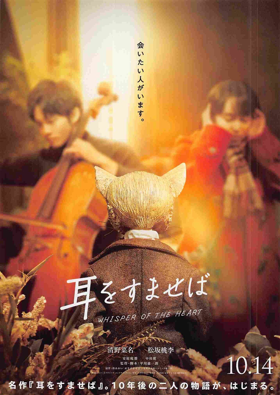 Studio Ghibli live action WHISPER OF THE HEART Japanese movie flyer Chirashi