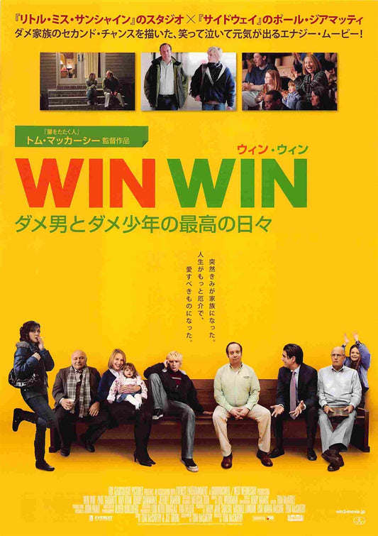Paul Giamatti WIN WIN Jeffrey Tambor Japanese movie flyer Chirashi