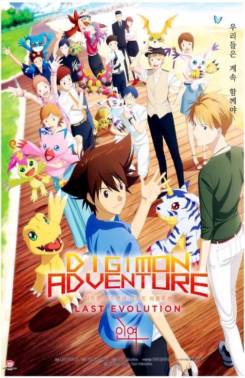 DIGIMON ADVENTURE LAST EVOLUTION Japan movie poster 11x17