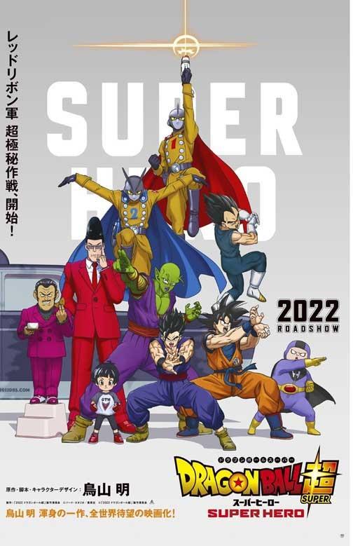 Akira Toriyama DRAGON BALL SUPER: SUPER HERO movie poster 11x17 japan