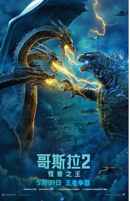 GODZILLA KING OF THE MONSTERS duo advance movie poster 11x17 China