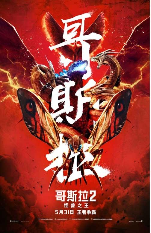 GODZILLA KING OF THE MONSTERS Mothra advance movie poster 11x17