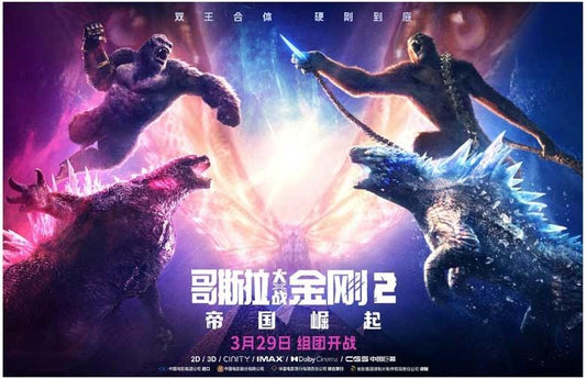 GODZILLA VS KONG China advance movie poster 17x11