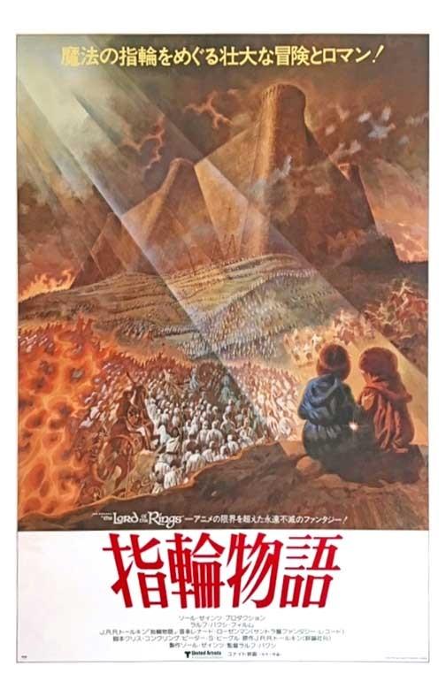 animated LORD OF THE RINGS Japan 'Style B' movie poster 11x17
