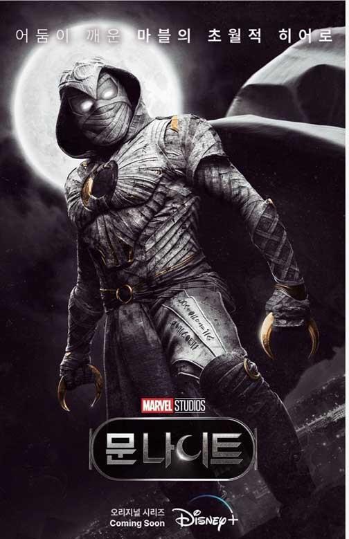 Oscar Isaac MOON KNIGHT advance poster 11x17 Marvel