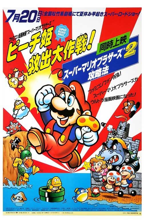 SUPER MARIO BURAZAZU PICHIHIME... movie poster 11x17