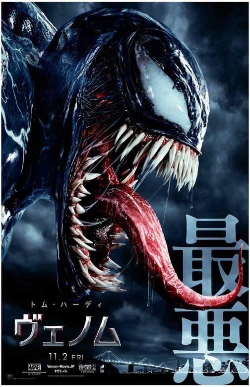 Tom Hardy VENOM foreign tongue movie poster 11x17
