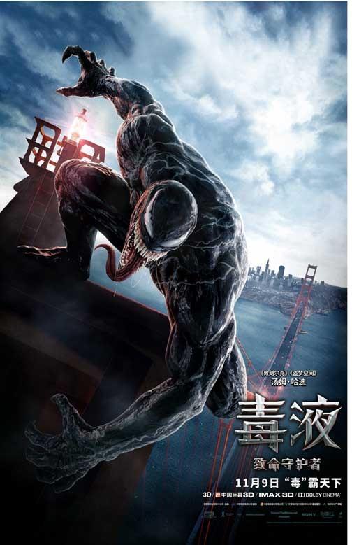 Tom Hardy VENOM foreign movie poster 11x17